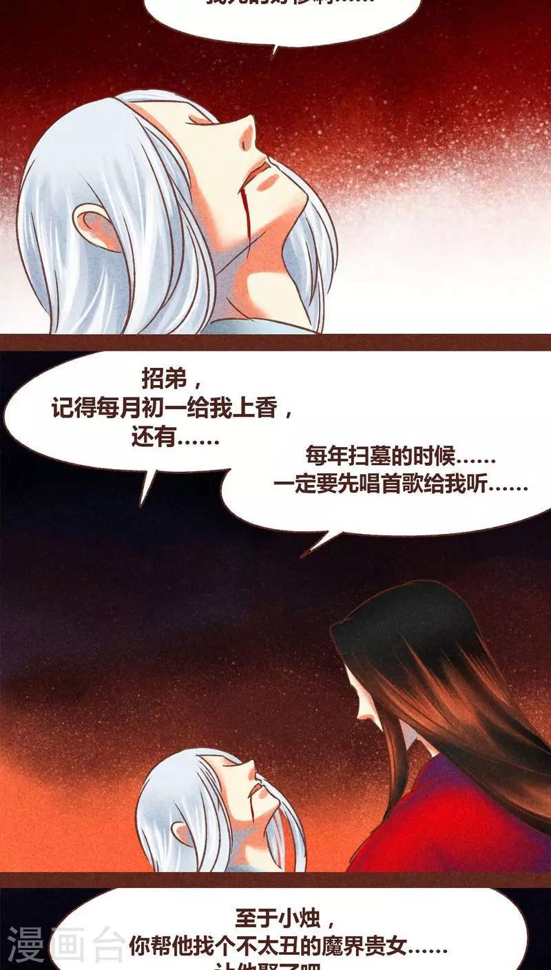 第76话 前因（下）-第77话