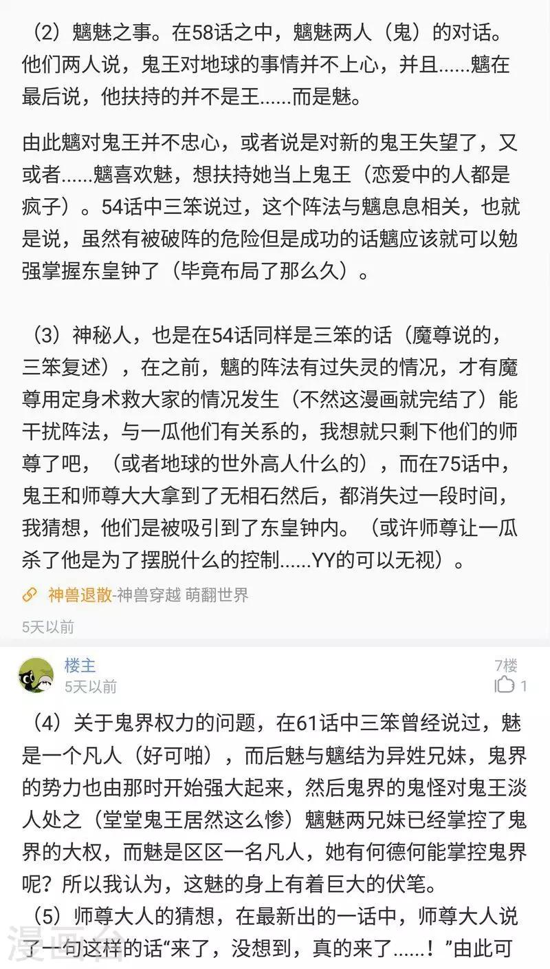 第76话 前因（下）-第77话