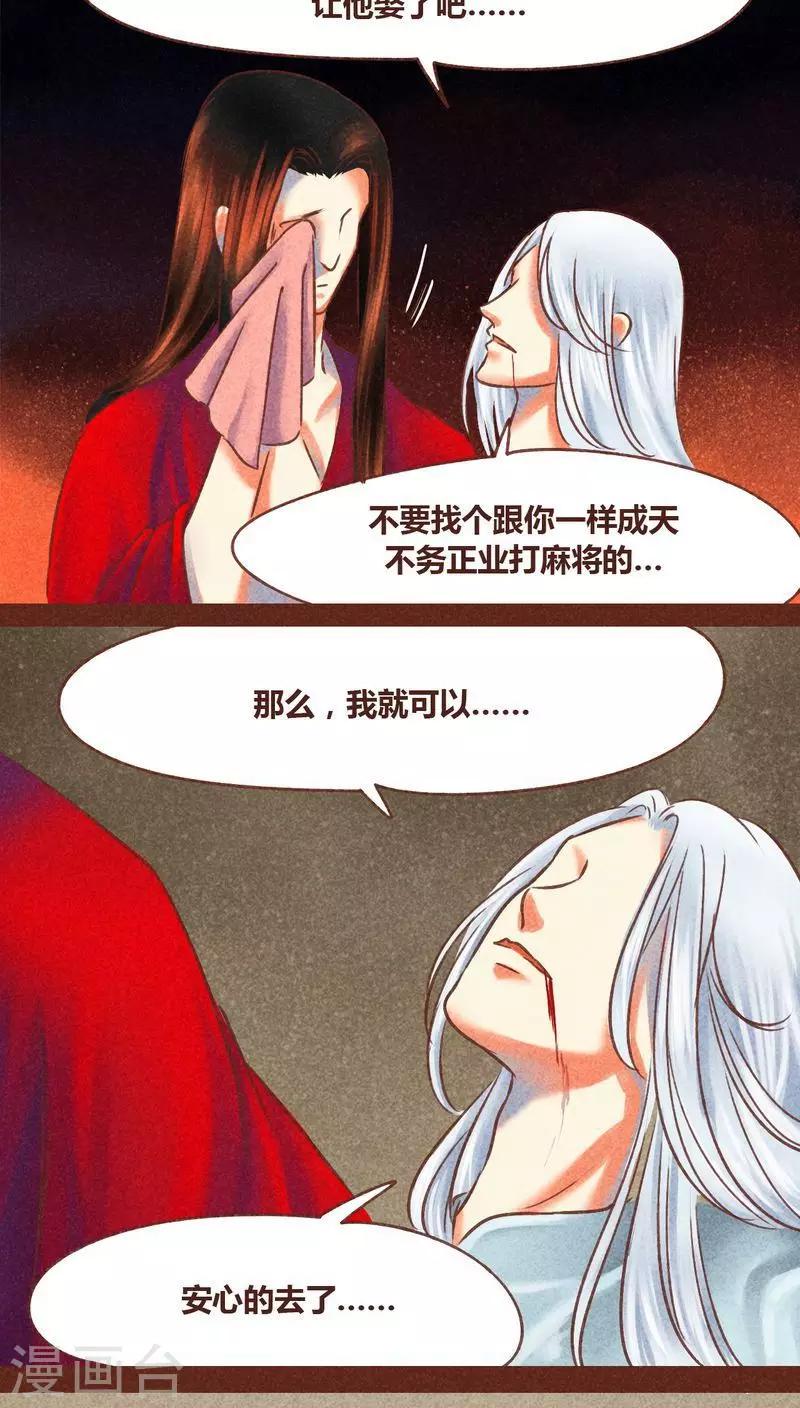 第76话 前因（下）-第77话