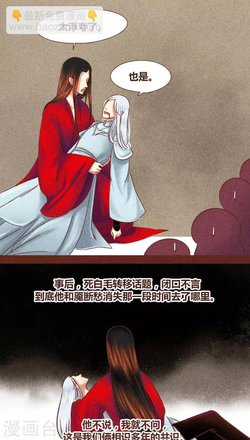 第76话 前因（下）-第77话