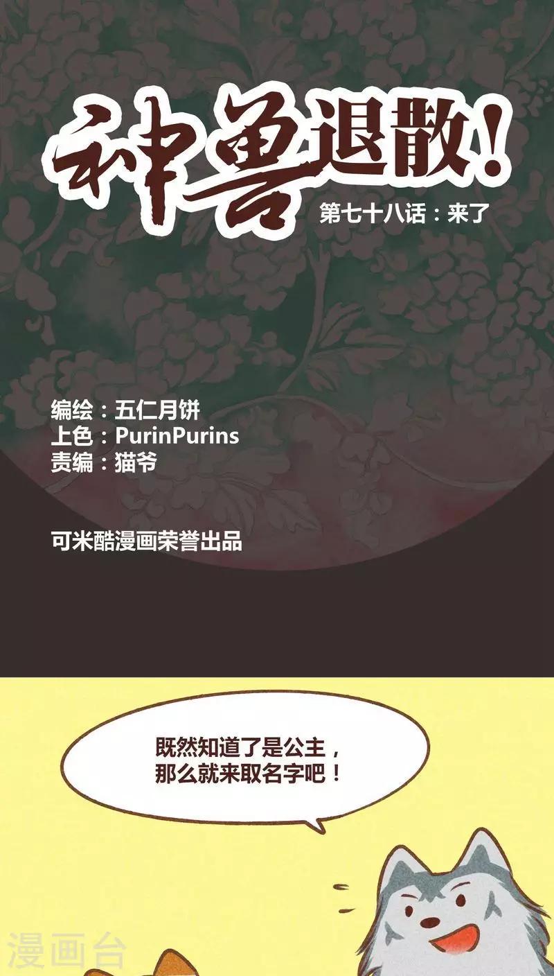 第78话 来了-第79话