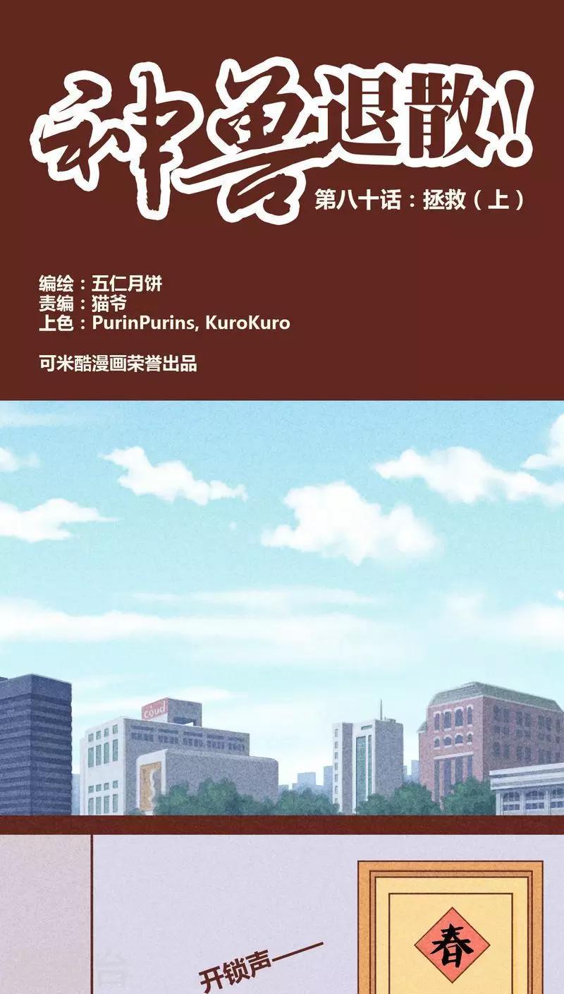 第80话 拯救（上）-第81话