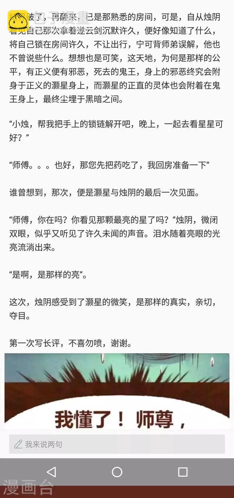 第80话 拯救（上）-第81话