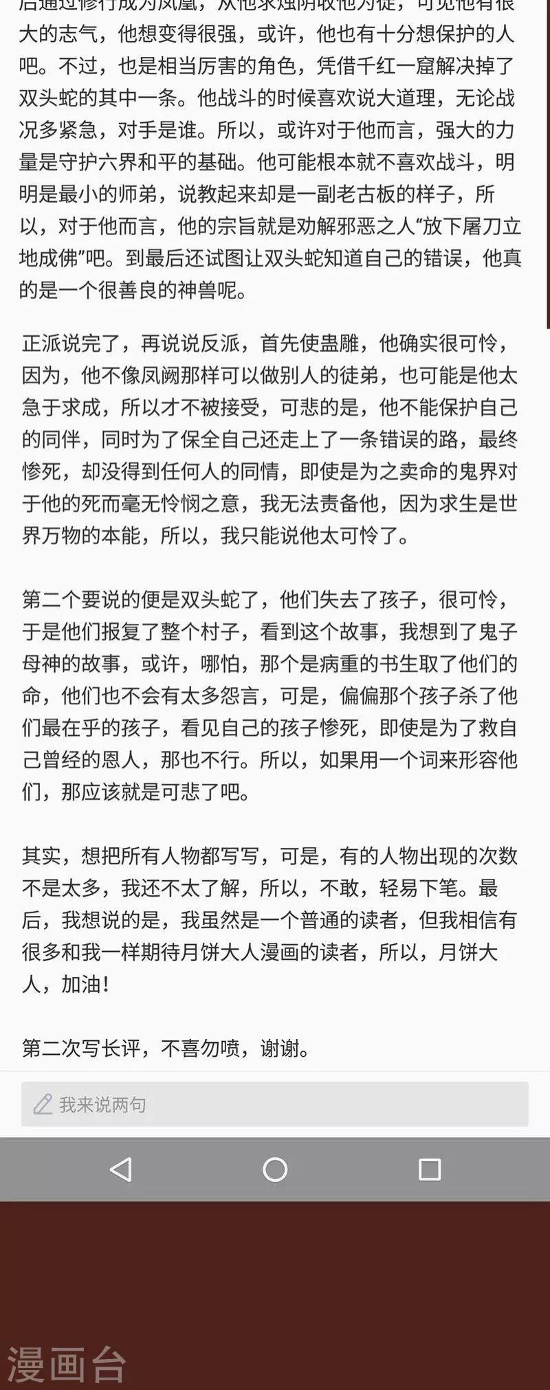 第82话 生亦何哀-第83话