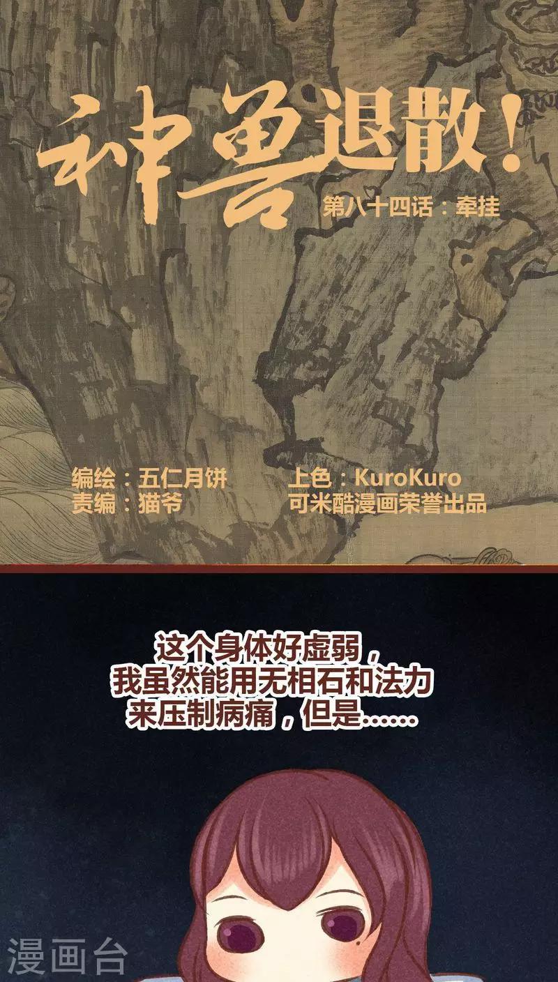 第84话 牵挂-第85话