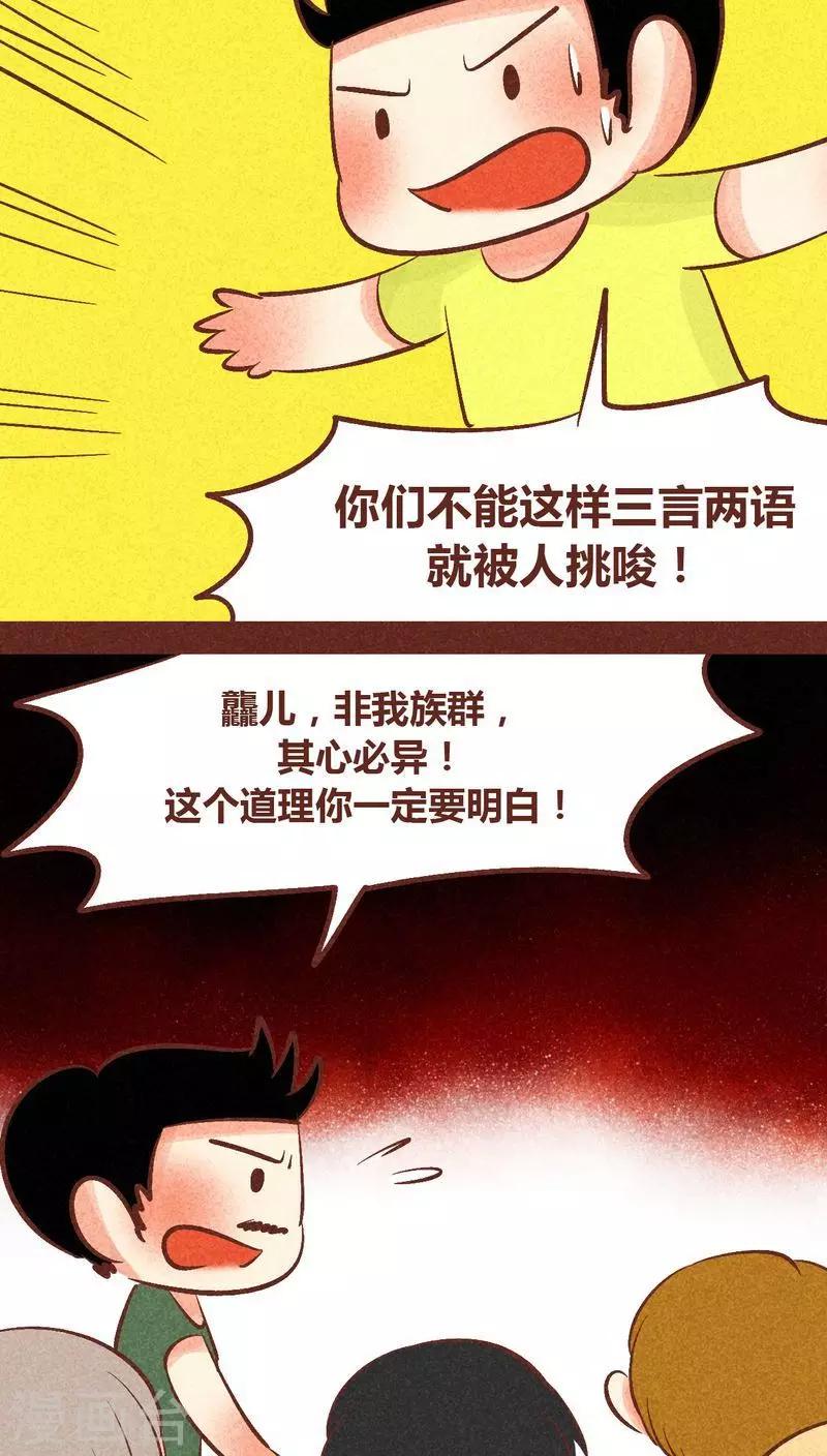 第90话 团结-第91话