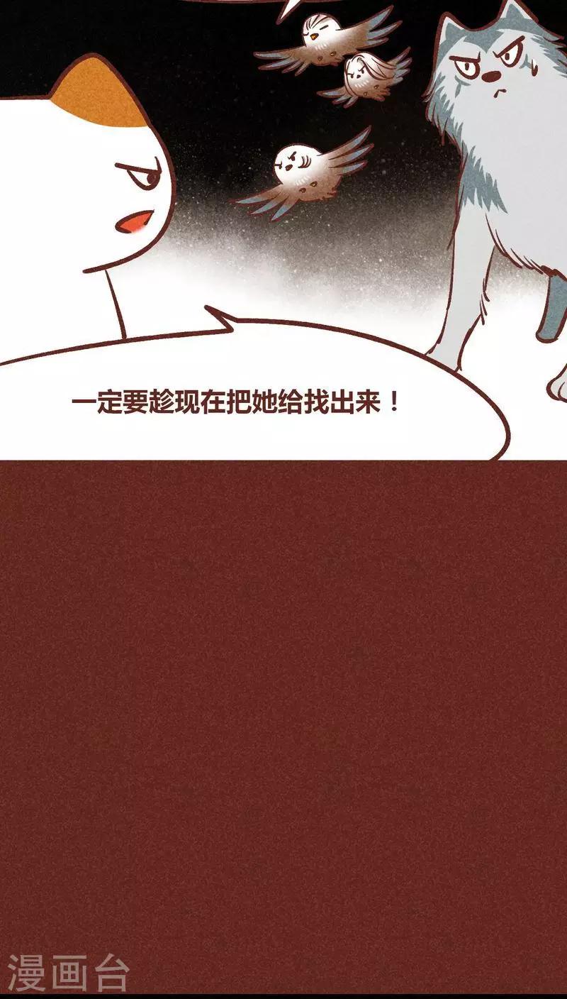 神獸退散 - 第92話 幻妖 - 2