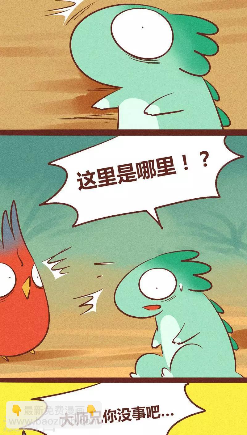 第92话 幻妖-第93话