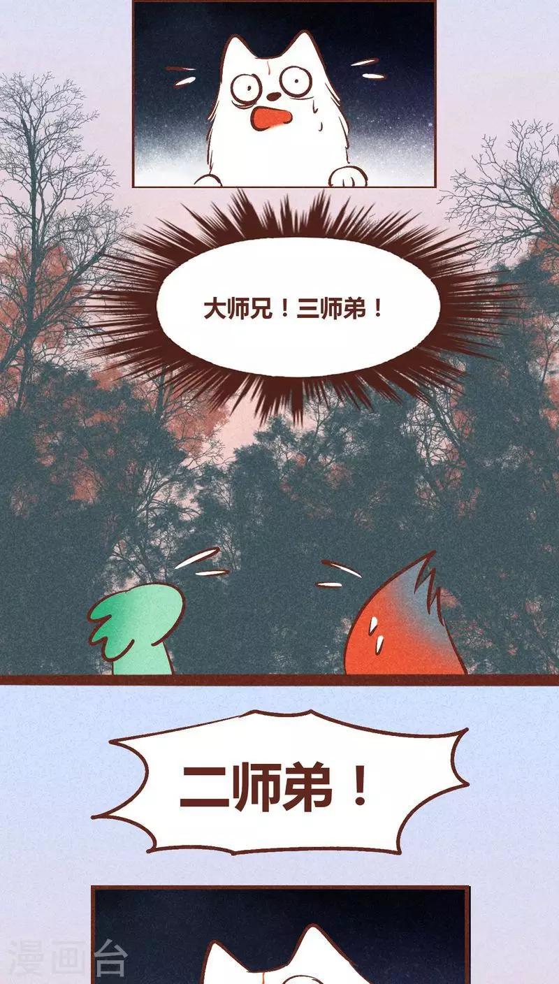 第92话 幻妖-第93话