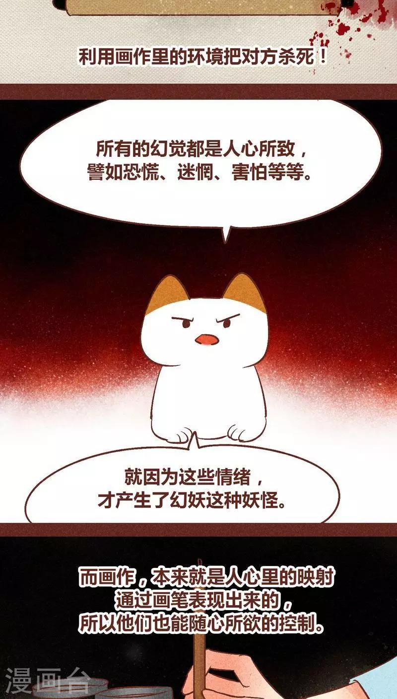 第92话 幻妖-第93话