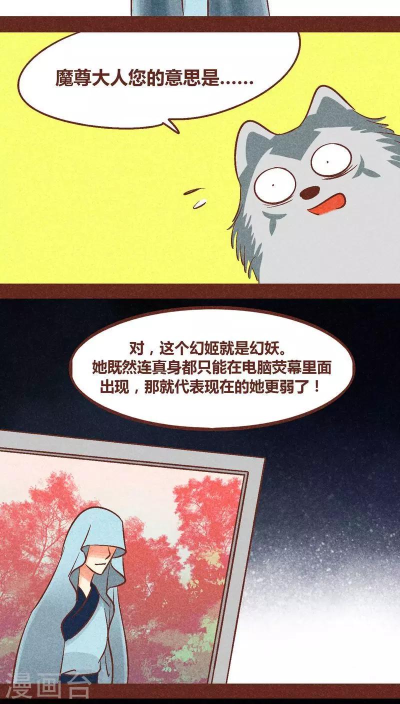 第92话 幻妖-第93话
