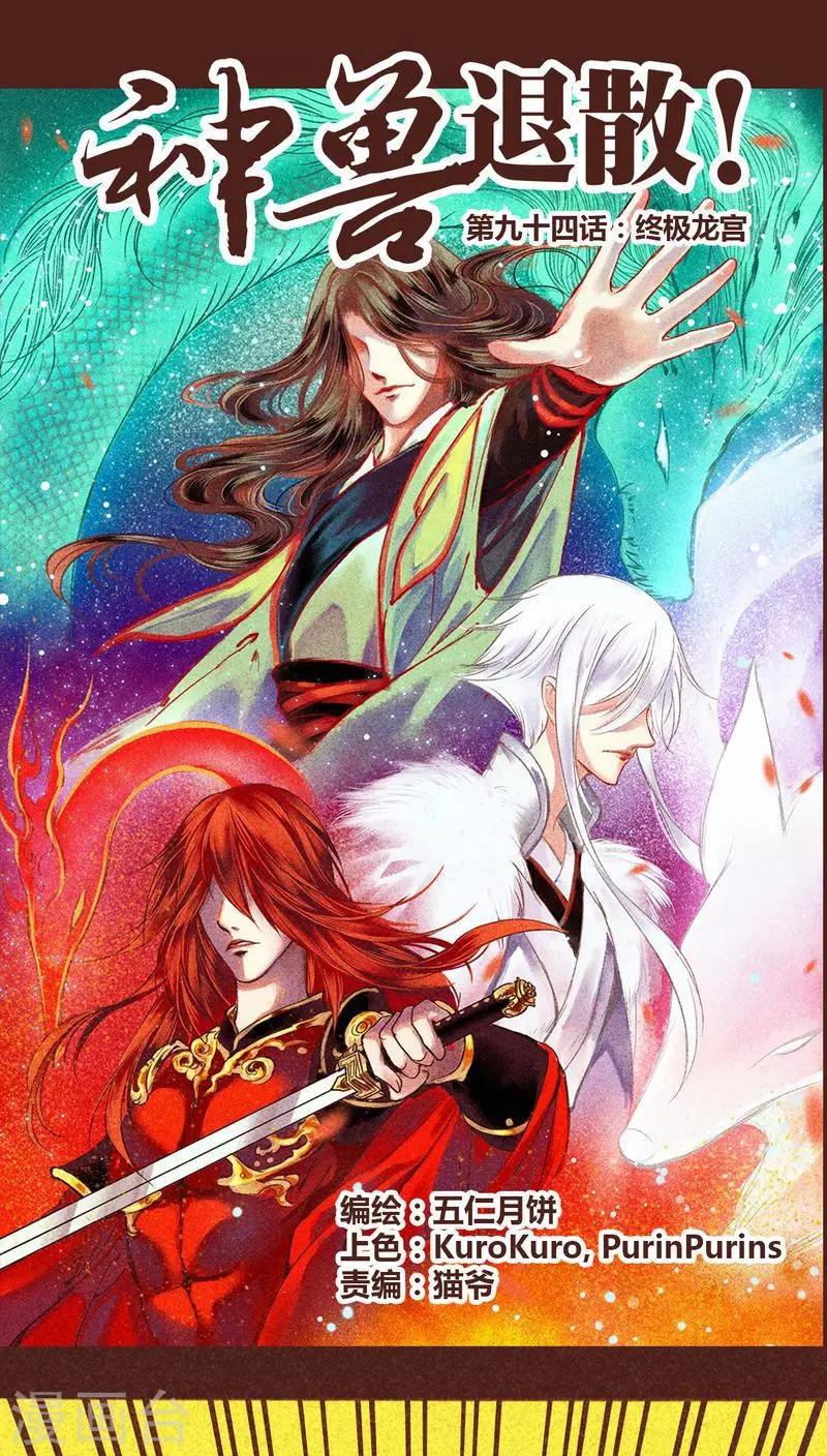 第94话 终极龙宫(1/2)-第95话