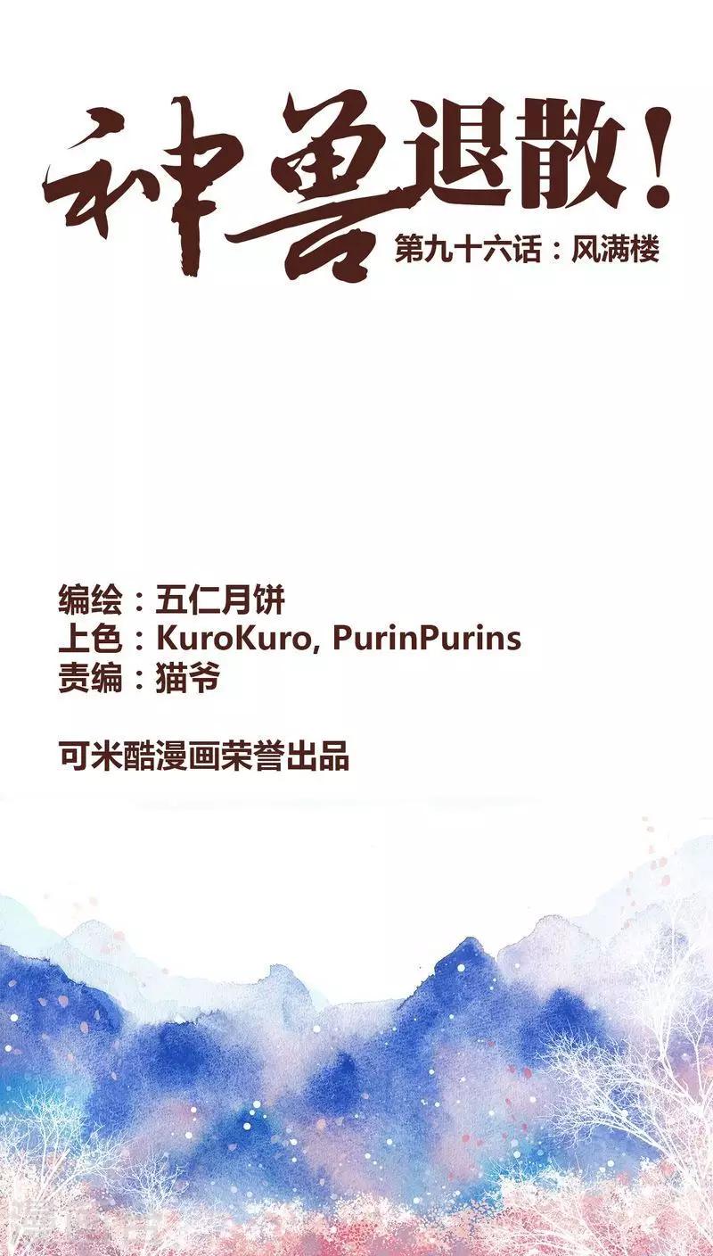 第96话 风满楼-第97话