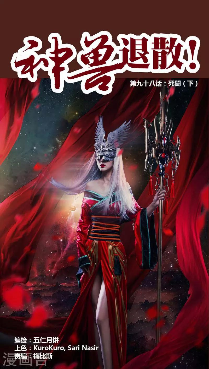 第98话 死闘（下）(1/2)-第99话
