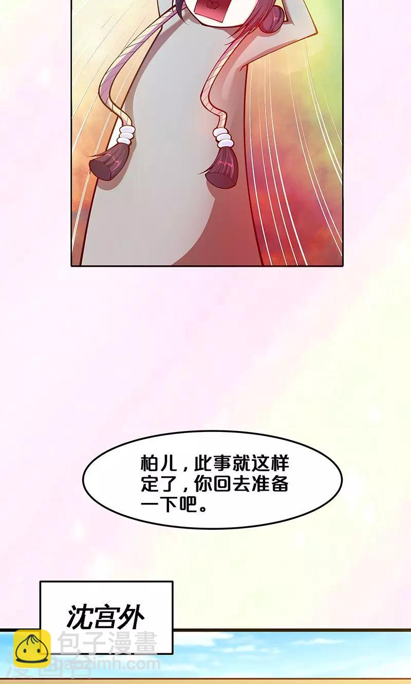 神探太子妃 - 第1話 要嫁人了！？ - 1
