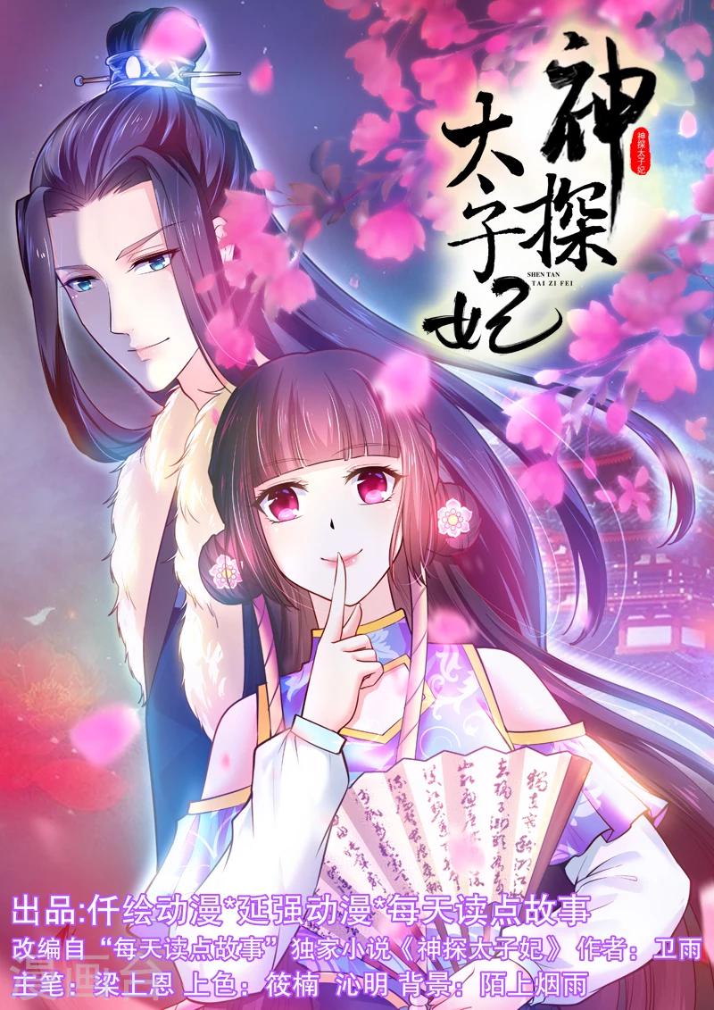 第3话 看来猜对了-第3话