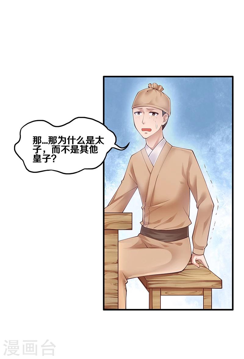 第3话 看来猜对了-第3话