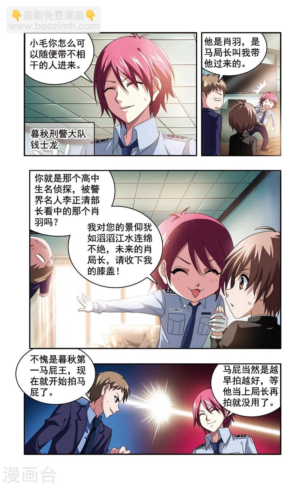 第1话 彭浦小区凶杀案(1)-第1话