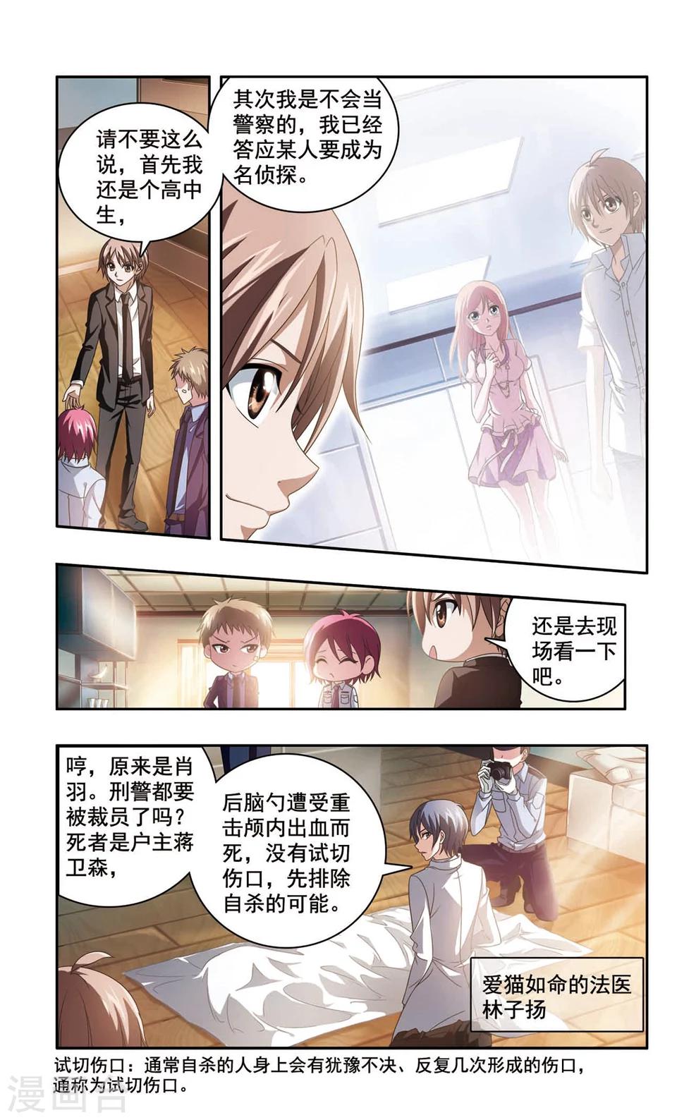 第1话 彭浦小区凶杀案(1)-第1话