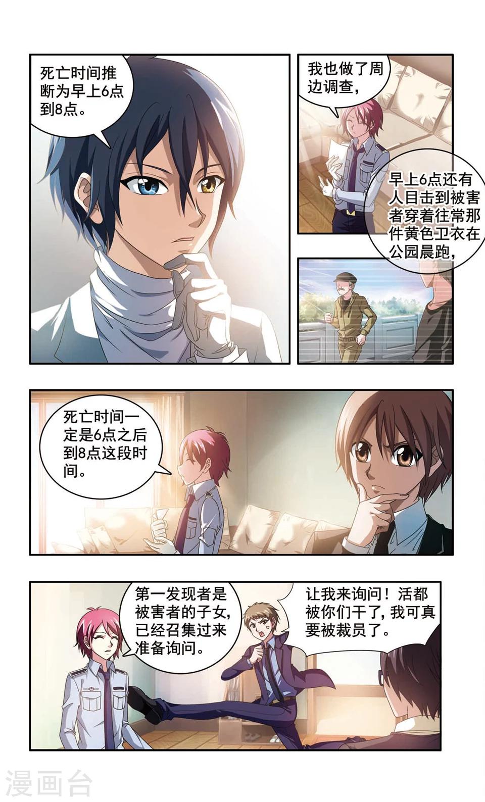 第1话 彭浦小区凶杀案(1)-第1话