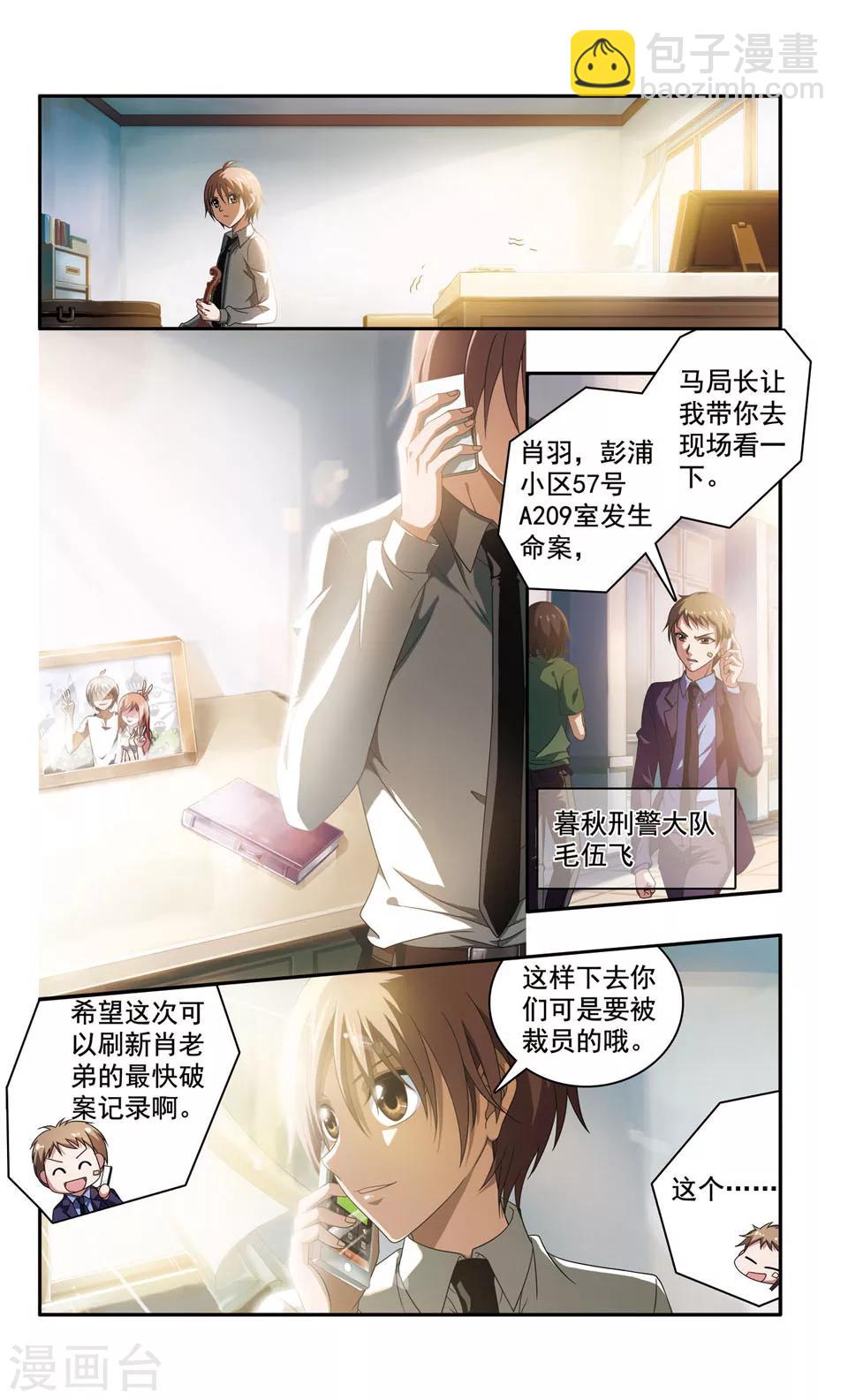 第1话 彭浦小区凶杀案(1)-第1话