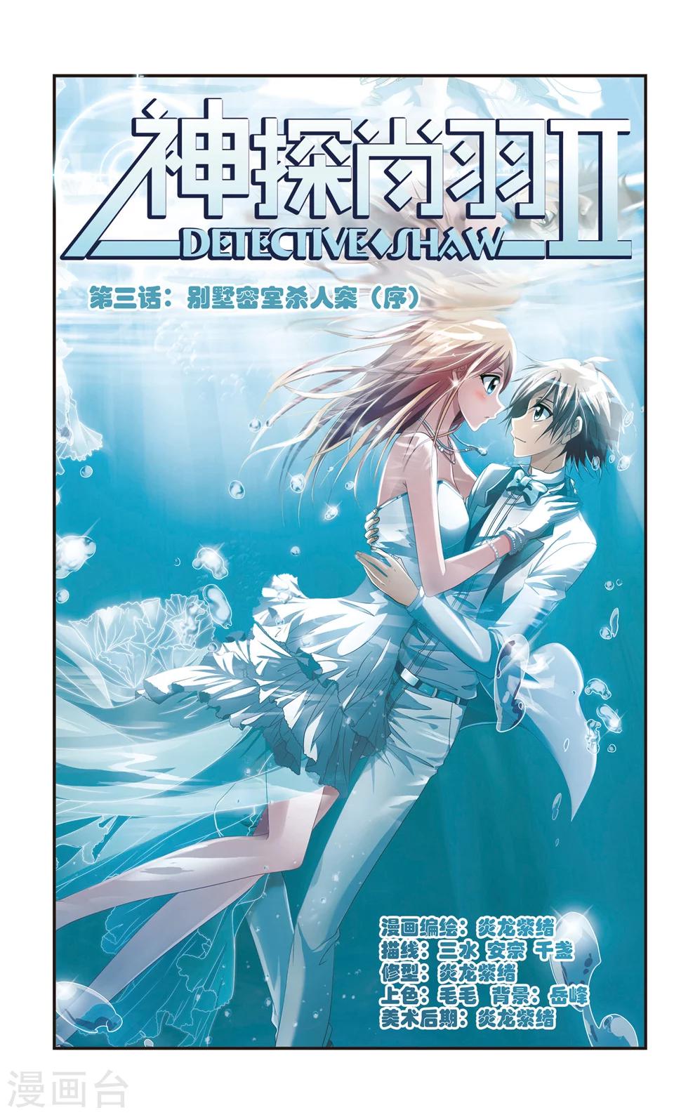 第3话 别墅密室杀人案(序章)-第3话