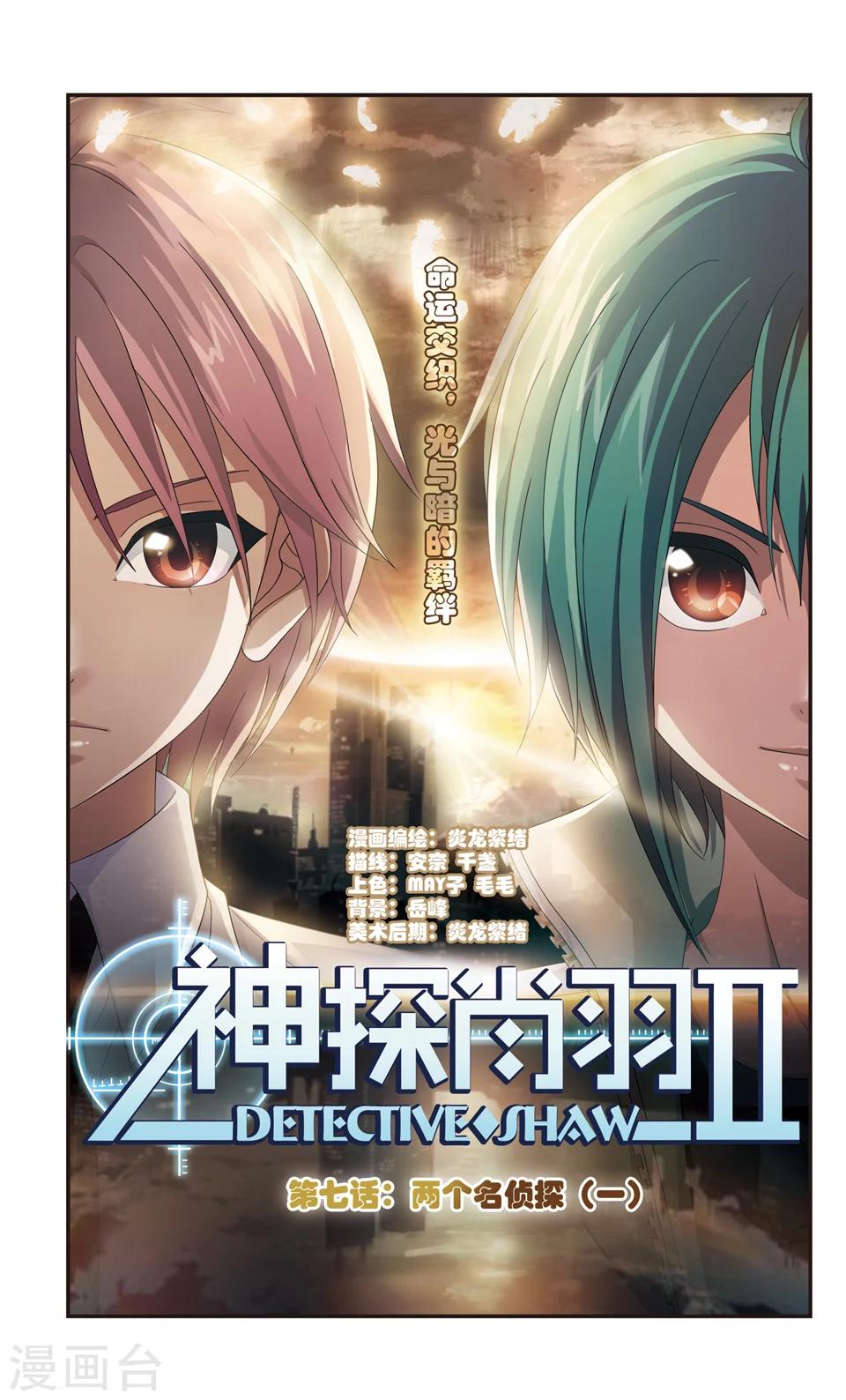 第7话 两个名侦探(1)-第7话