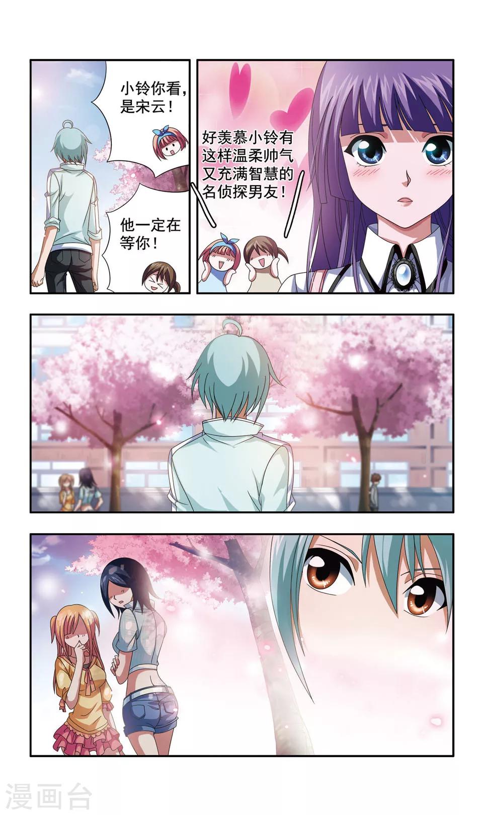 第7话 两个名侦探(1)-第7话