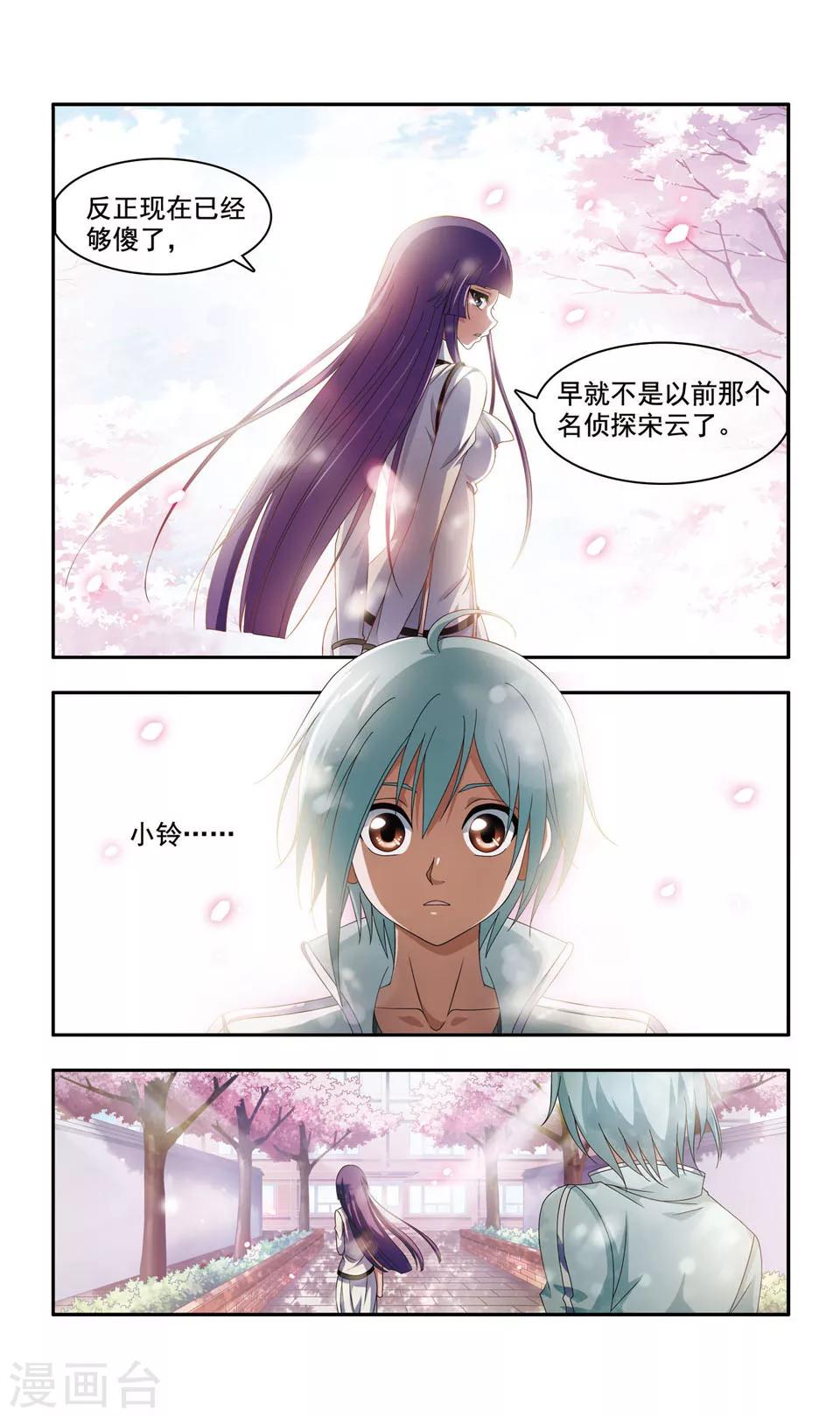 第7话 两个名侦探(1)-第7话