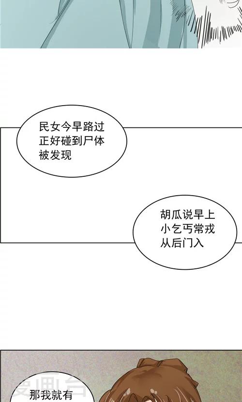 神探狀元花 - 第3話 - 2