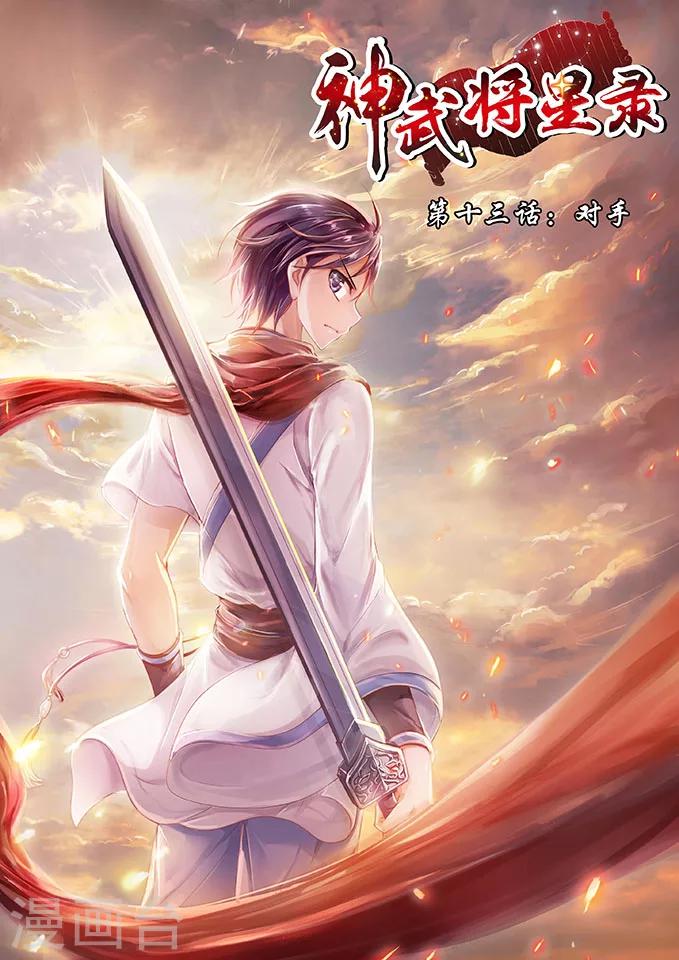 第13话 对手-第13话