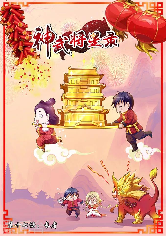 第17话 长者-第17话