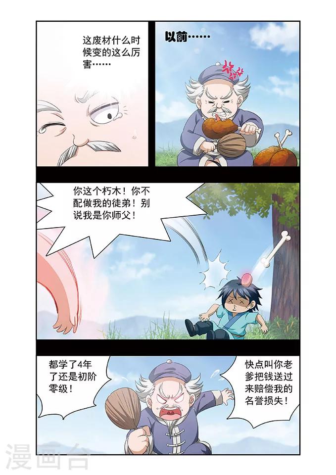 第17话 长者-第17话