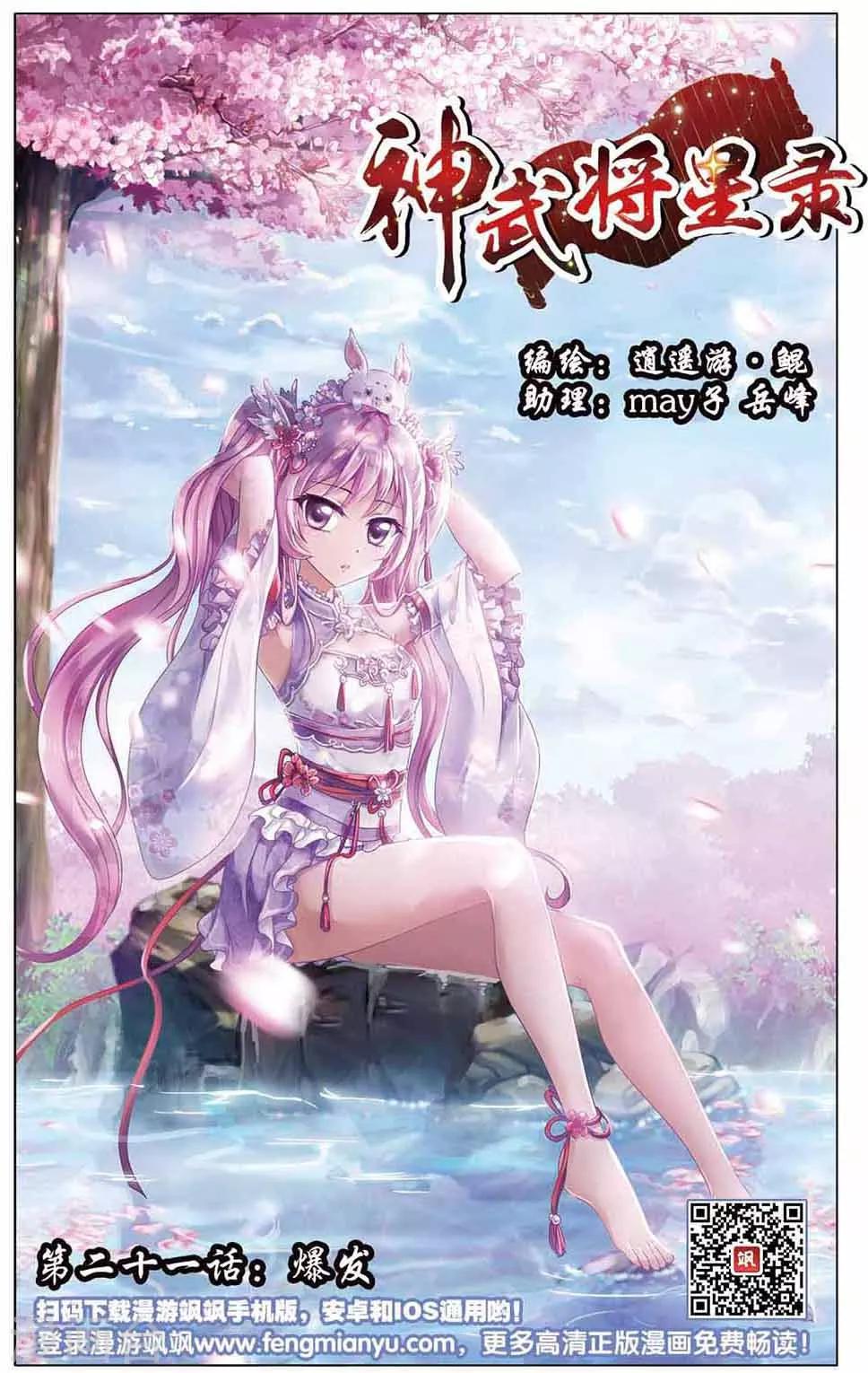 第21话 爆发-第21话