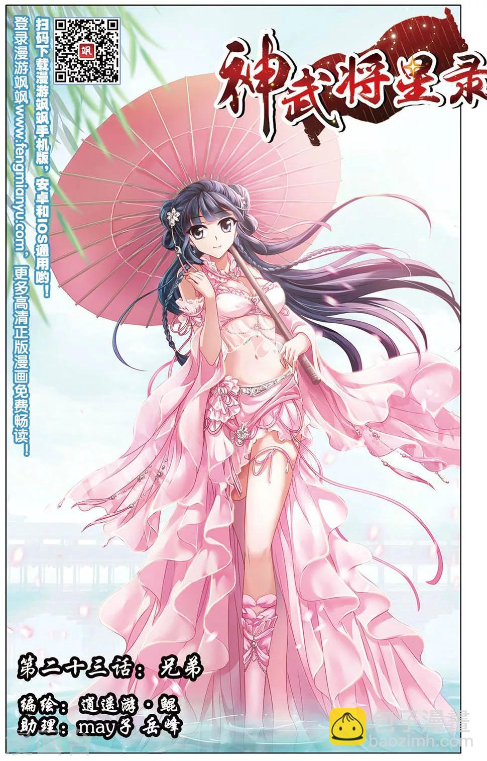 第23话 兄弟-第23话