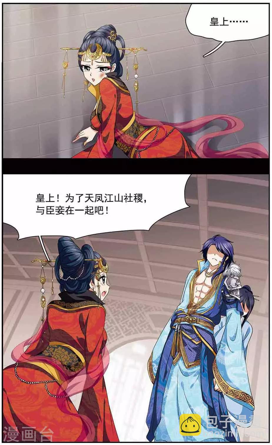 第29话 皇族-第29话