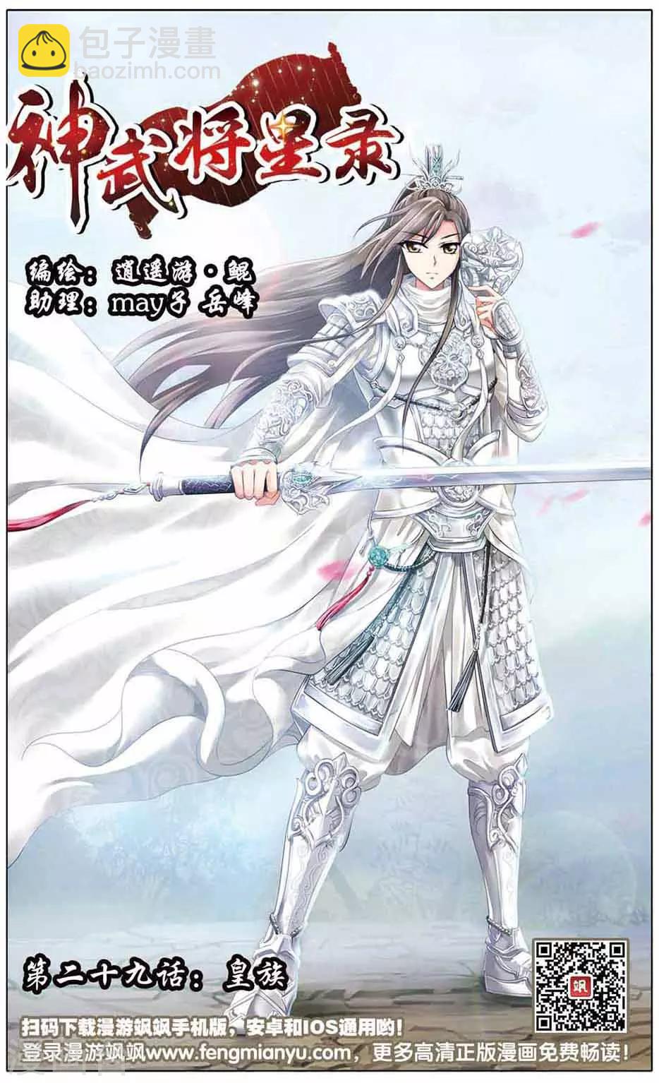 第29话 皇族-第29话