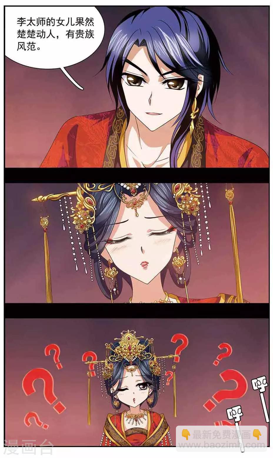 第29话 皇族-第29话