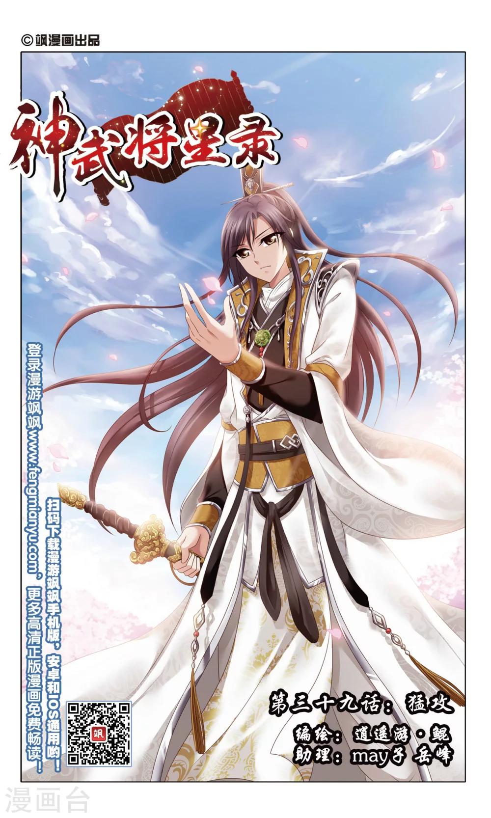 第39话 猛攻-第39话