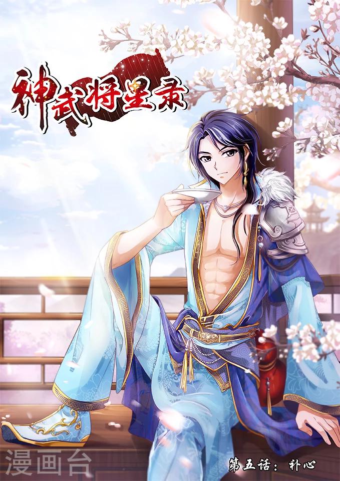 第5话 补心-第5话