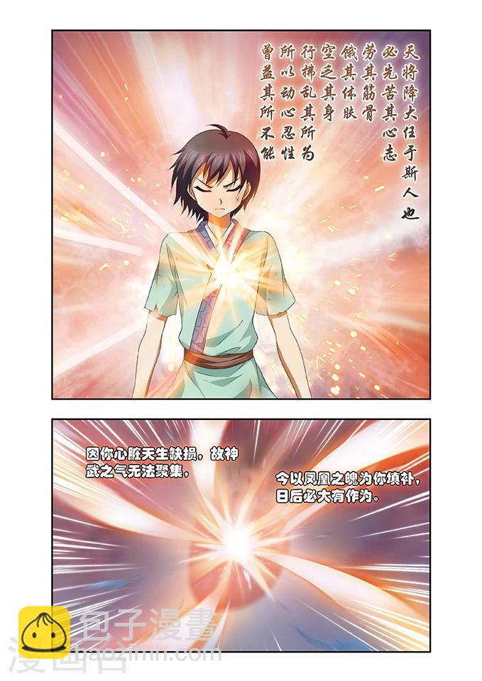 第5话 补心-第5话