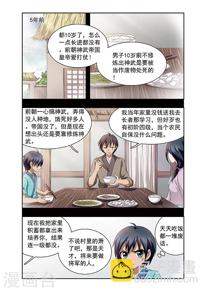 第5话 补心-第5话