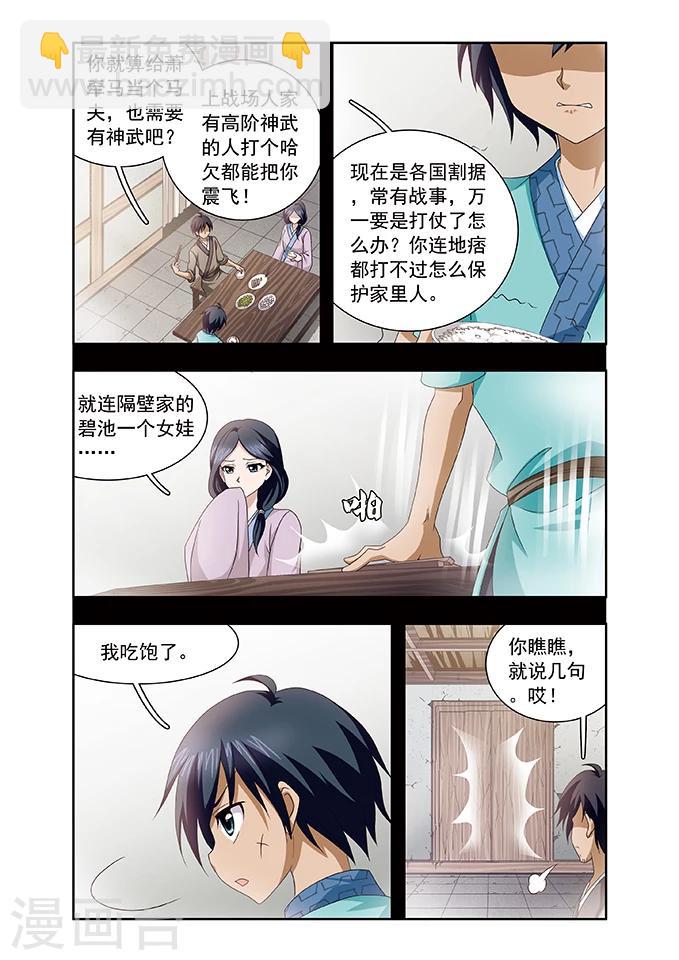 第5话 补心-第5话