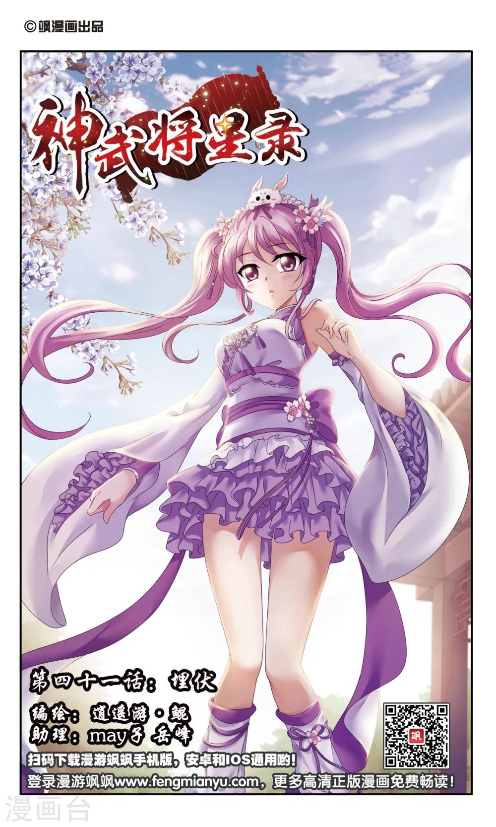 第41话 埋伏-第41话