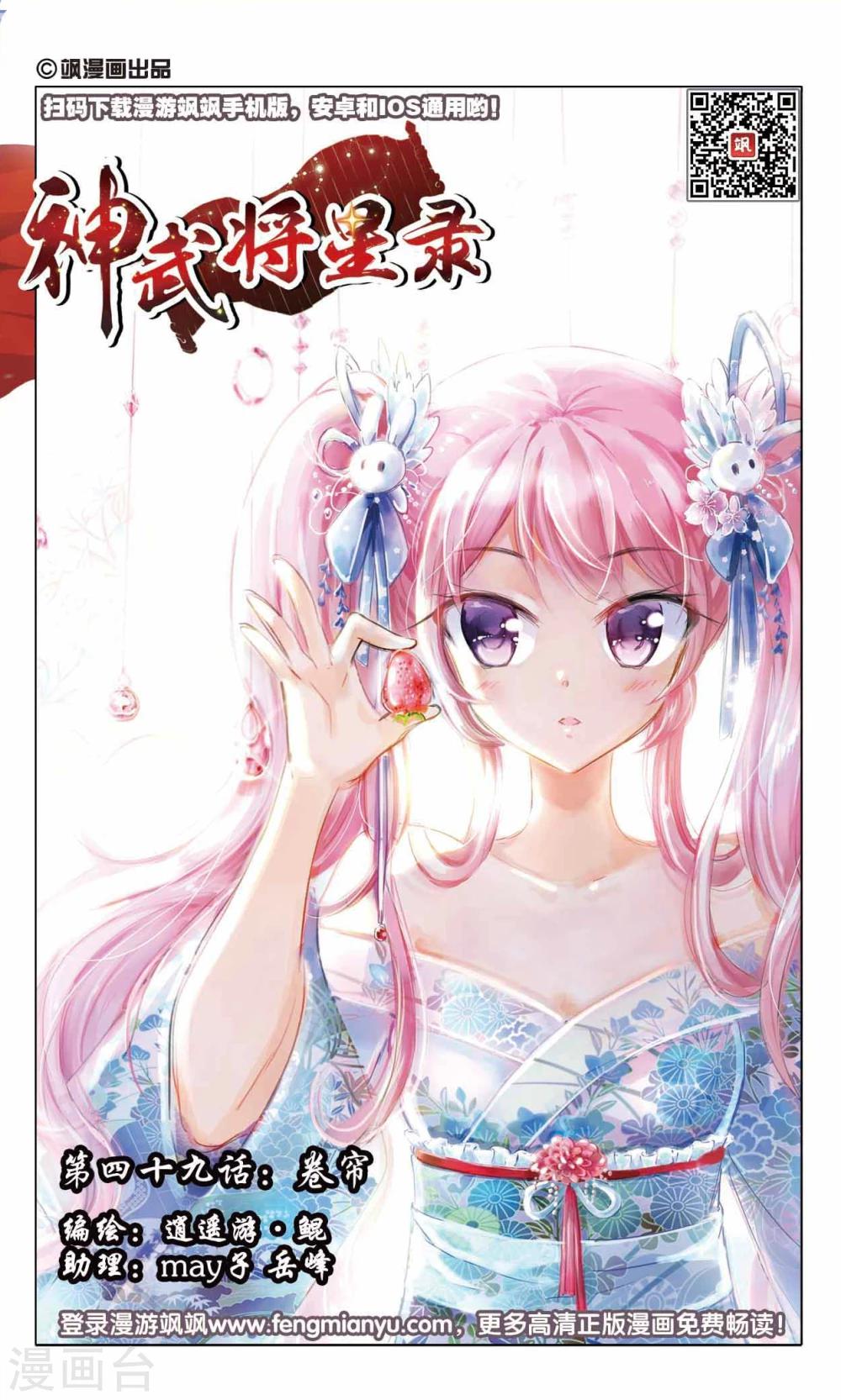 第49话 卷帘-第49话