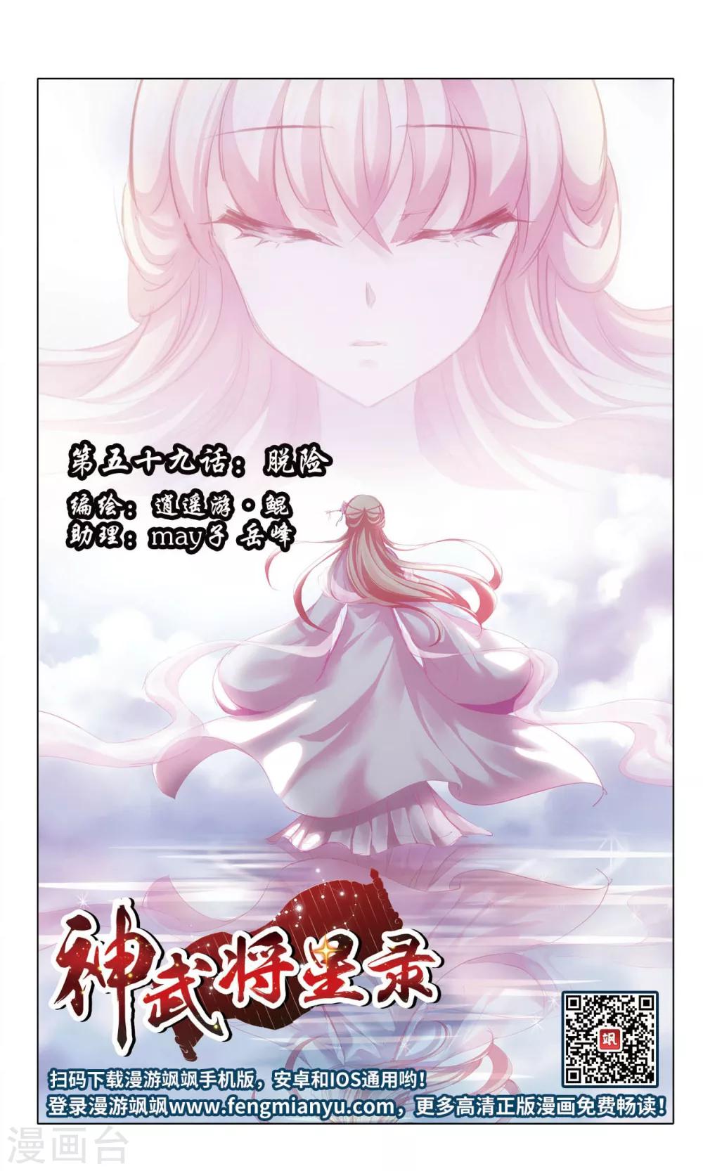 第59话 脱险-第59话