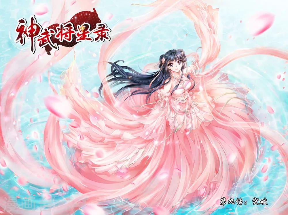 第9话 突破-第9话