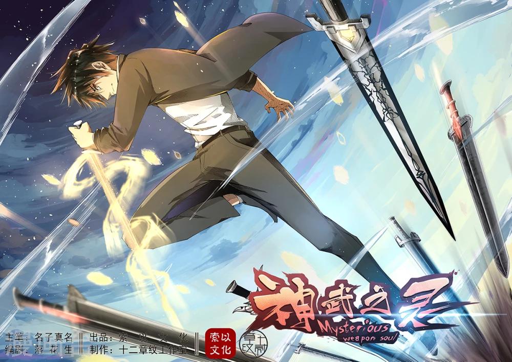 神武之靈 - 第1話 九淵之泉 - 1