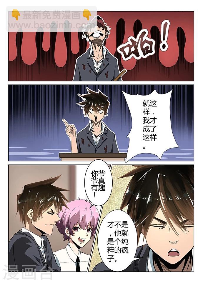 神武之靈 - 第1話 九淵之泉 - 7