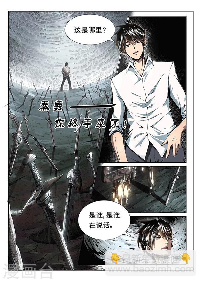 神武之靈 - 第1話 九淵之泉 - 2